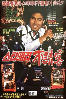 Stafferyui bulcheonggaek (1984) download